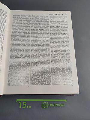 Большая Советская Энциклопедия