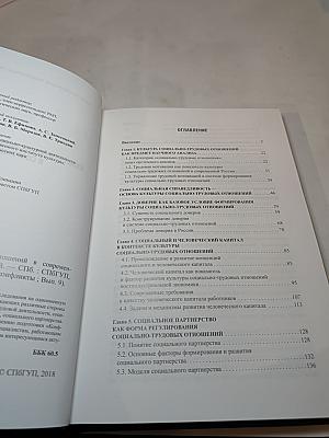 Культура социально-трудовых отношений в современной России