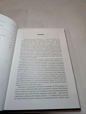Культура социально-трудовых отношений в современной России