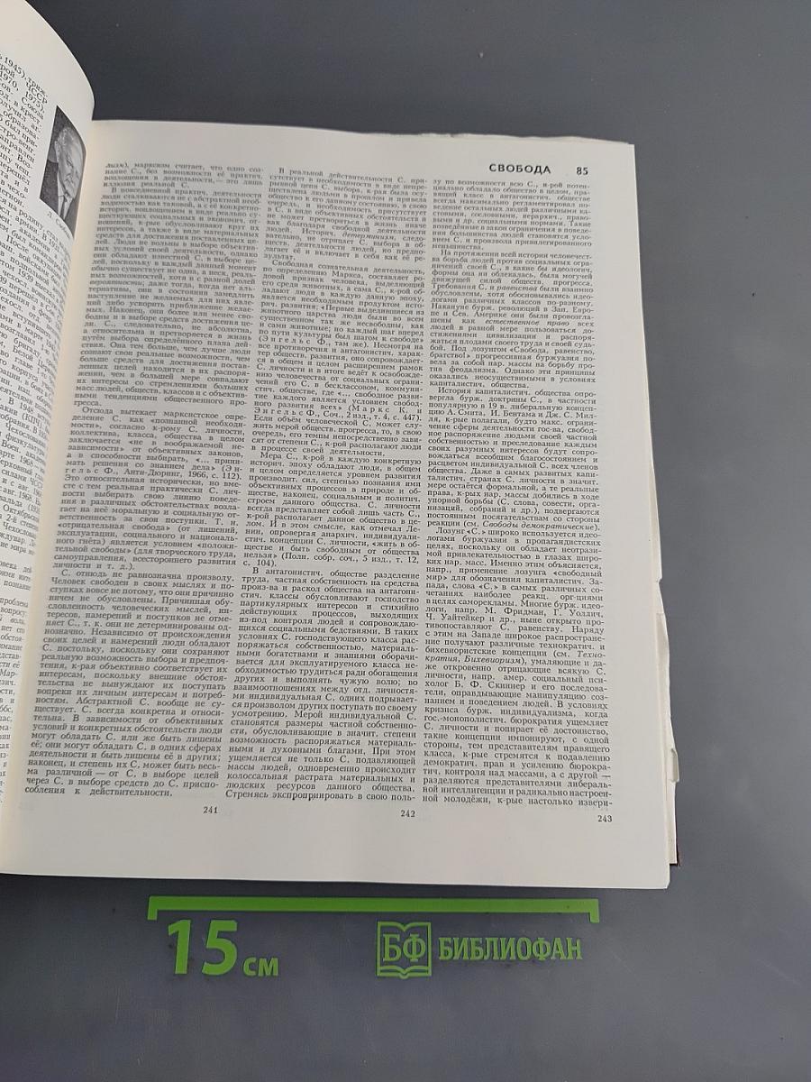 Большая Советская Энциклопедия. Том 23. Сафлор — Соан