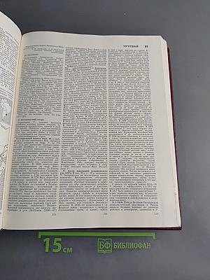Большая Советская Энциклопедия. Том 27. Ульяновск — Франкфурт