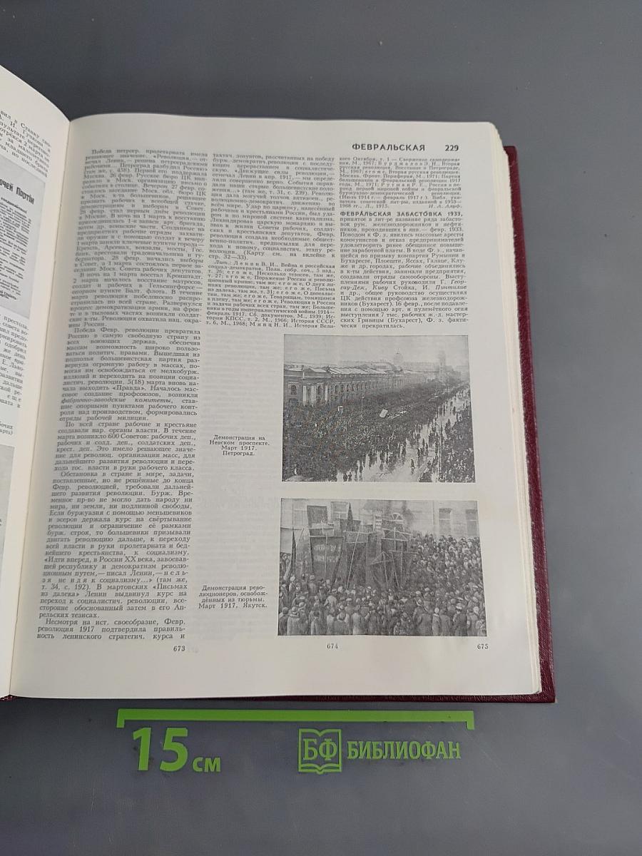 Большая Советская Энциклопедия. Том 27. Ульяновск — Франкфурт