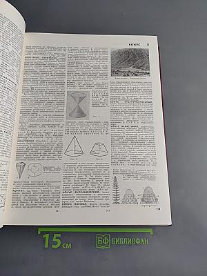 Большая Советская Энциклопедия. Том 13