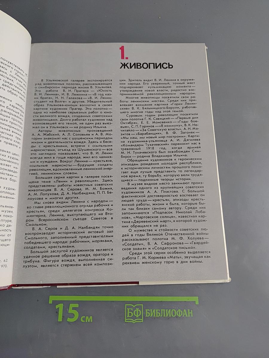 Лениниана на родине Ильича