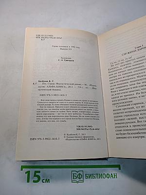 Пес. Страж