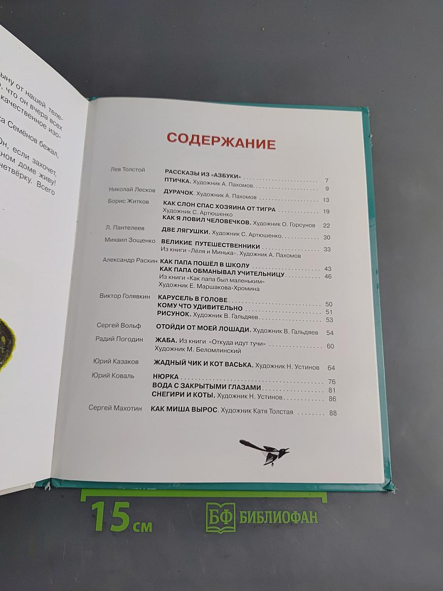 Первоклассные истории