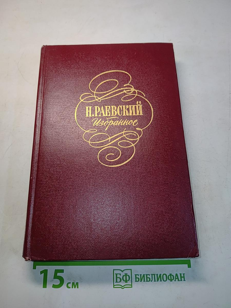 Избранное