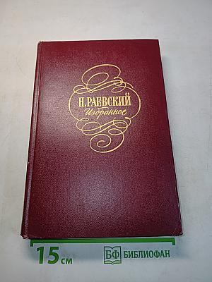 Избранное