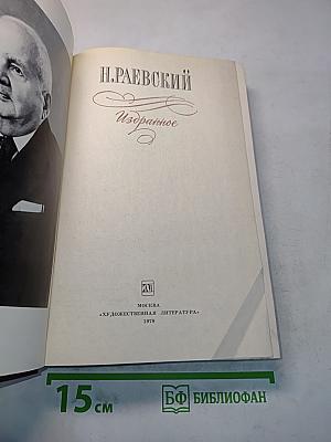 Избранное