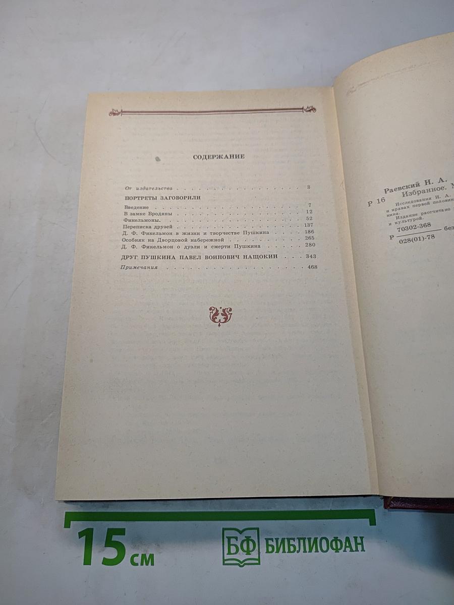 Избранное