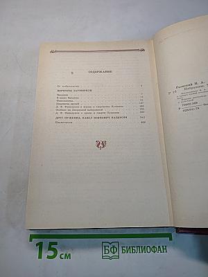 Избранное