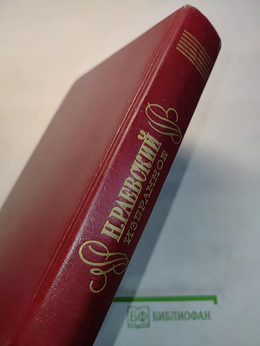 Избранное