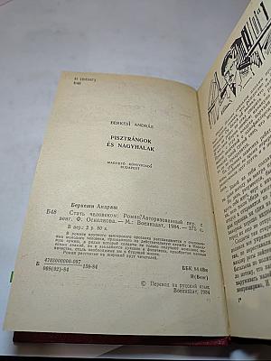 Стать человеком