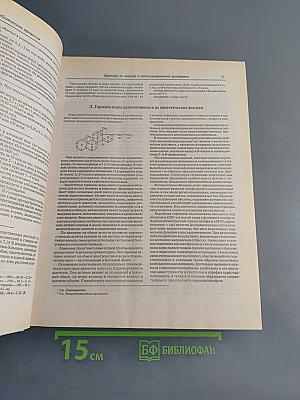 Лекарственные средства. Пособие для врачей. Том 2