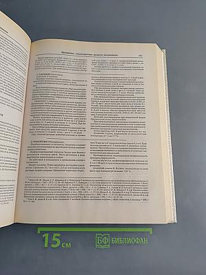 Лекарственные средства. Пособие для врачей. Том 2