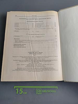 Лекарственные средства. Пособие для врачей. Том 2