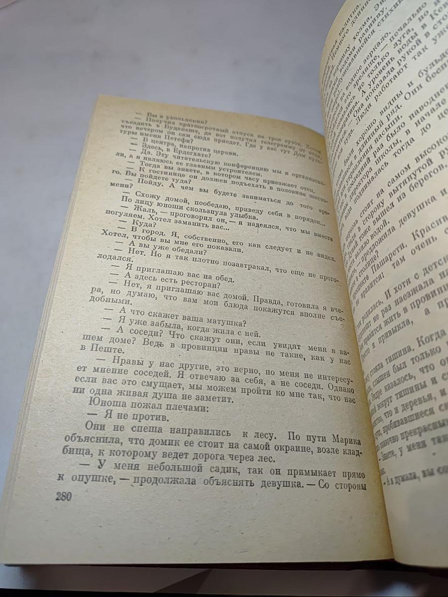 Стать человеком