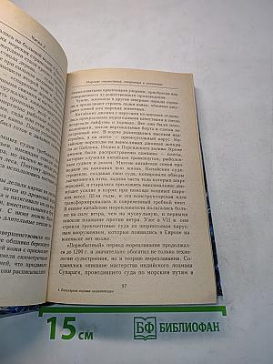 Популярная морская энциклопедия