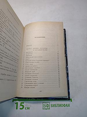 Популярная морская энциклопедия