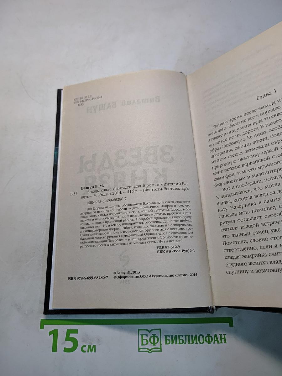 Звезды князя