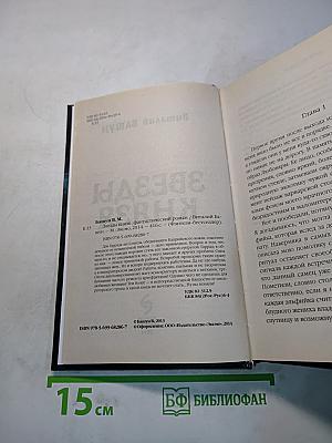 Звезды князя