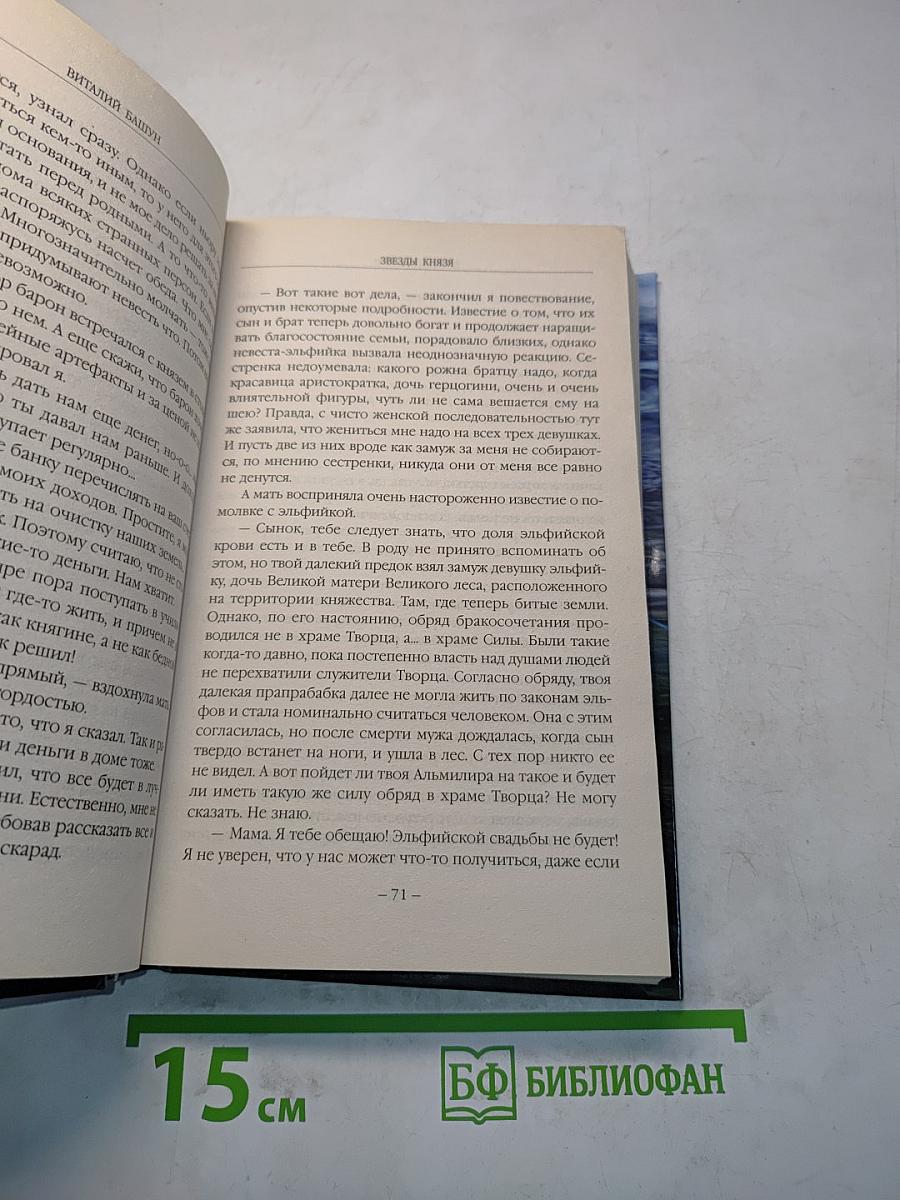 Звезды князя