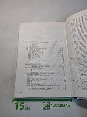 Операционная система ДОС ЕС. Справочник
