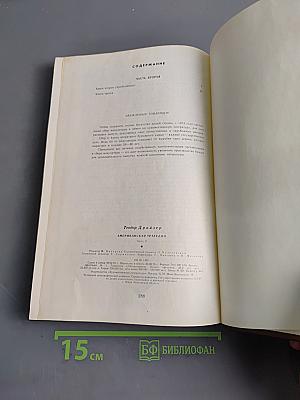 Американская трагедия. Книга третья