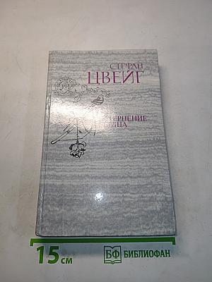 Нетерпение сердца