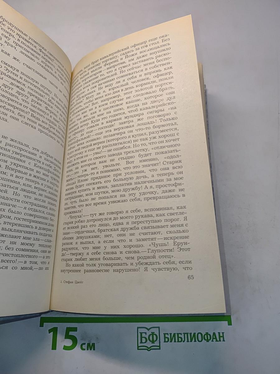 Нетерпение сердца