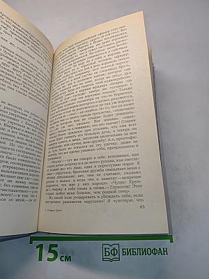 Нетерпение сердца