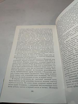 Война и мир. Том третий
