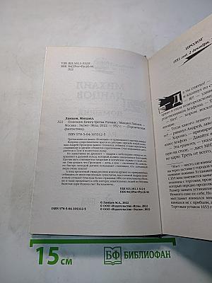Помещик. Ратник. Книга третья