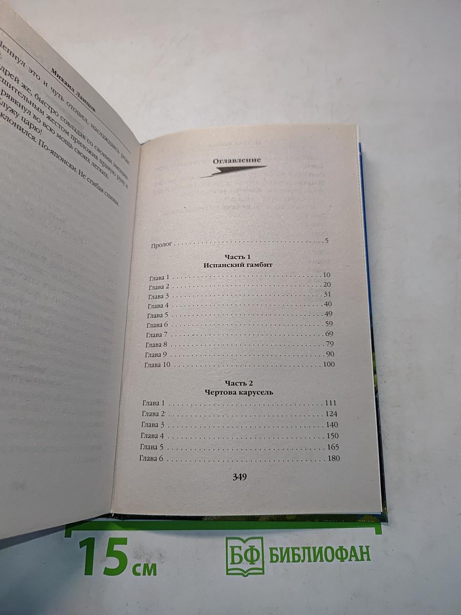Помещик. Ратник. Книга третья