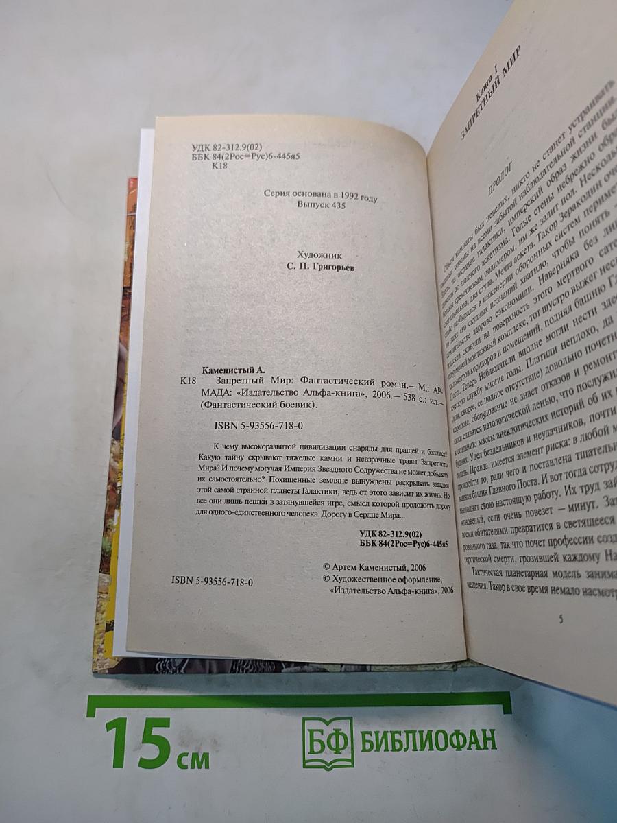 Запретный мир