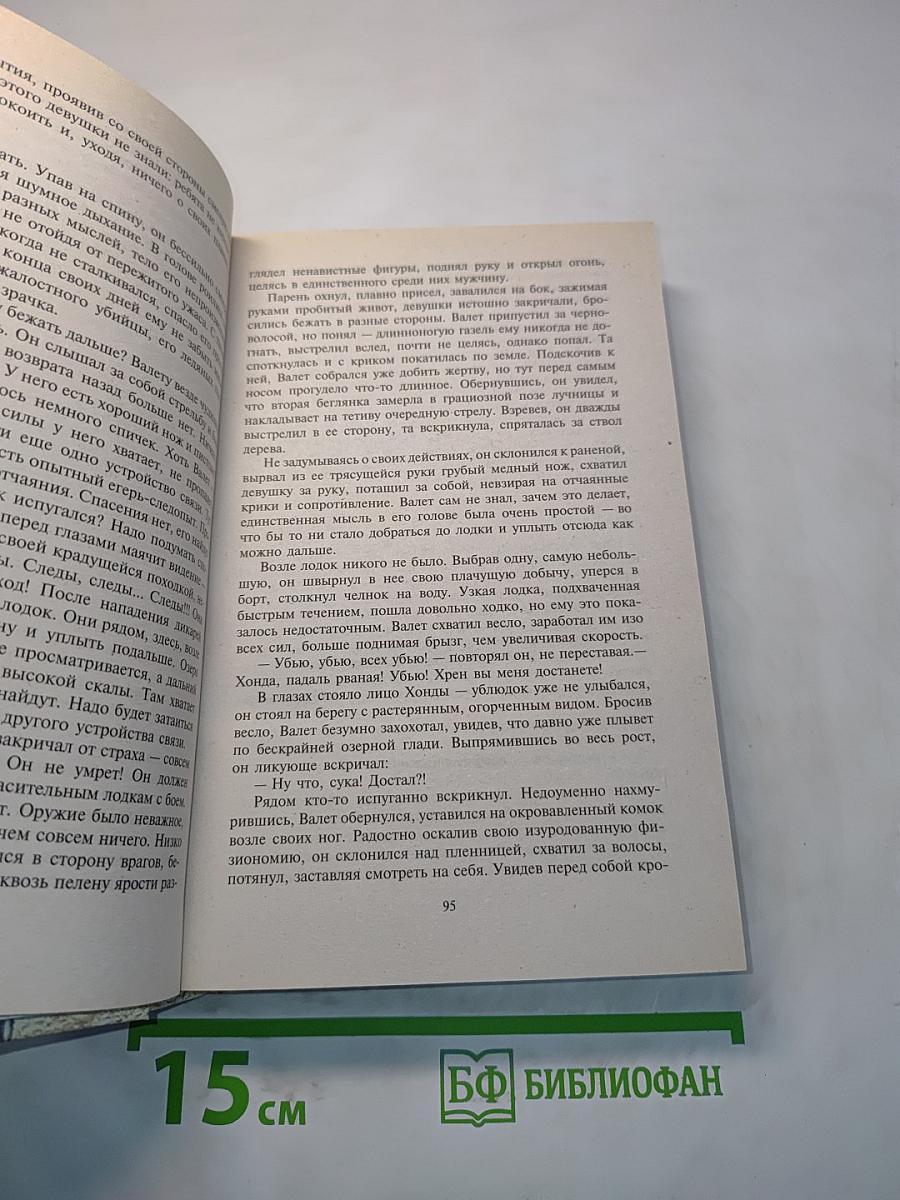 Запретный мир