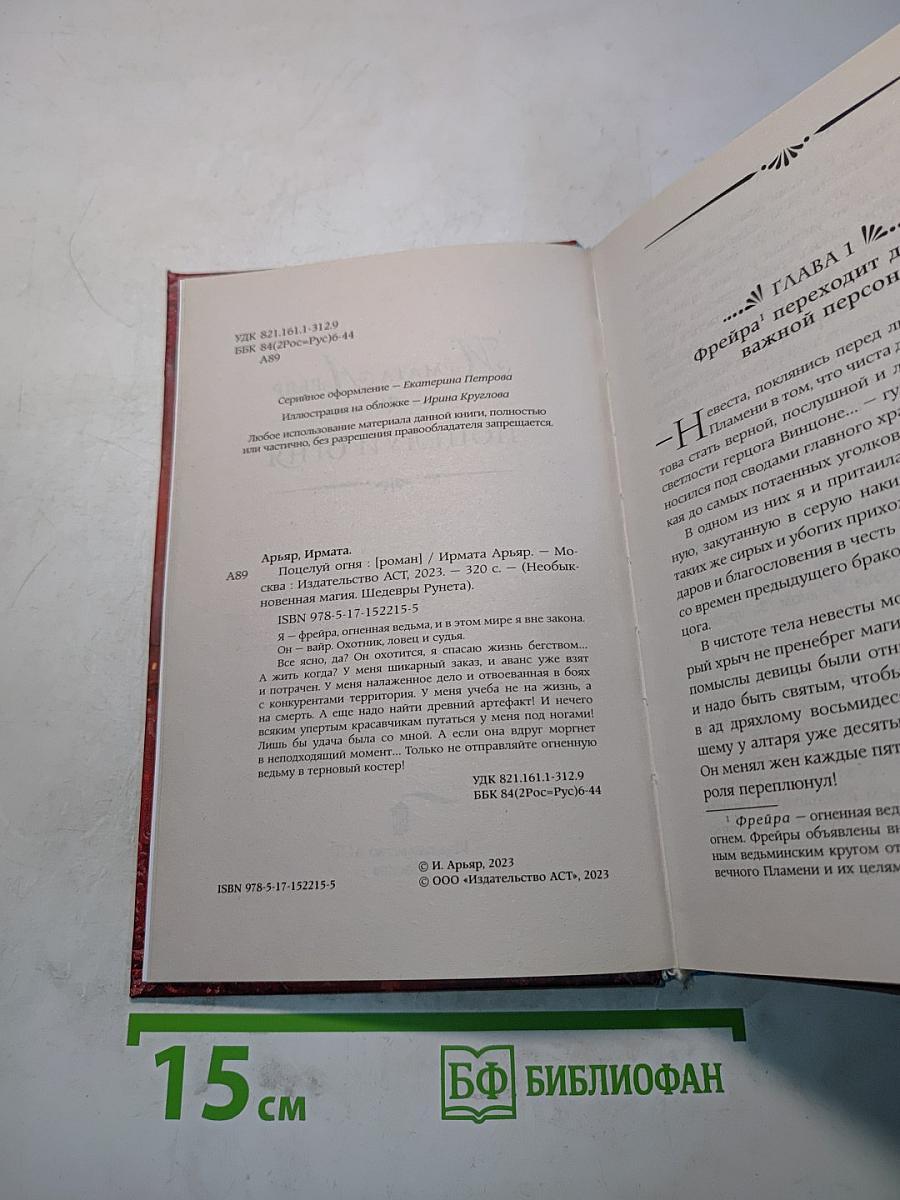 Поцелуй огня