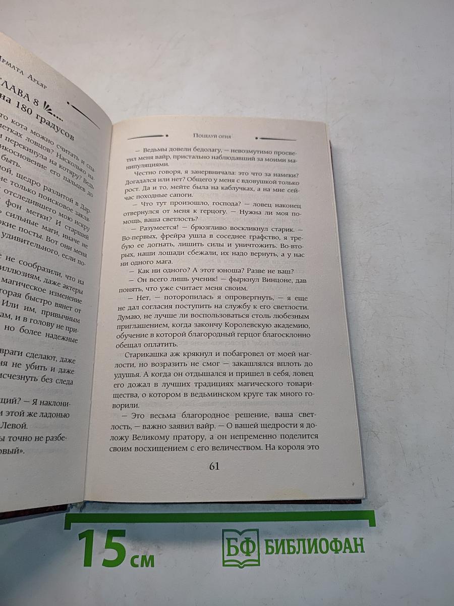 Поцелуй огня