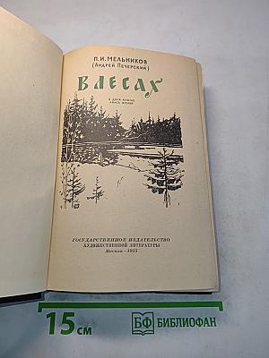 В лесах