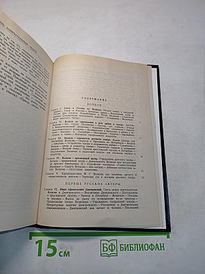 Жизнь замечательных людей. Выпуск 18. Федор Волков. Щепкин. Глинка. Даргомыжский. Серов