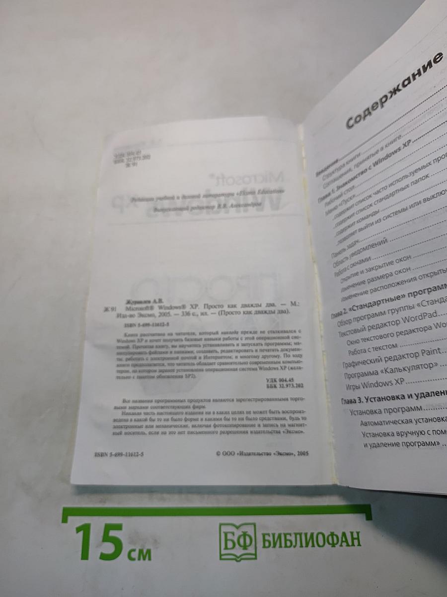 Microsoft Windows XP. Просто как 2x2