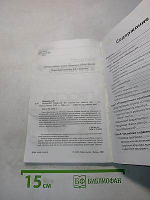 Microsoft Windows XP. Просто как 2x2