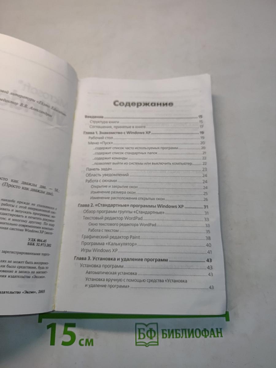 Microsoft Windows XP. Просто как 2x2