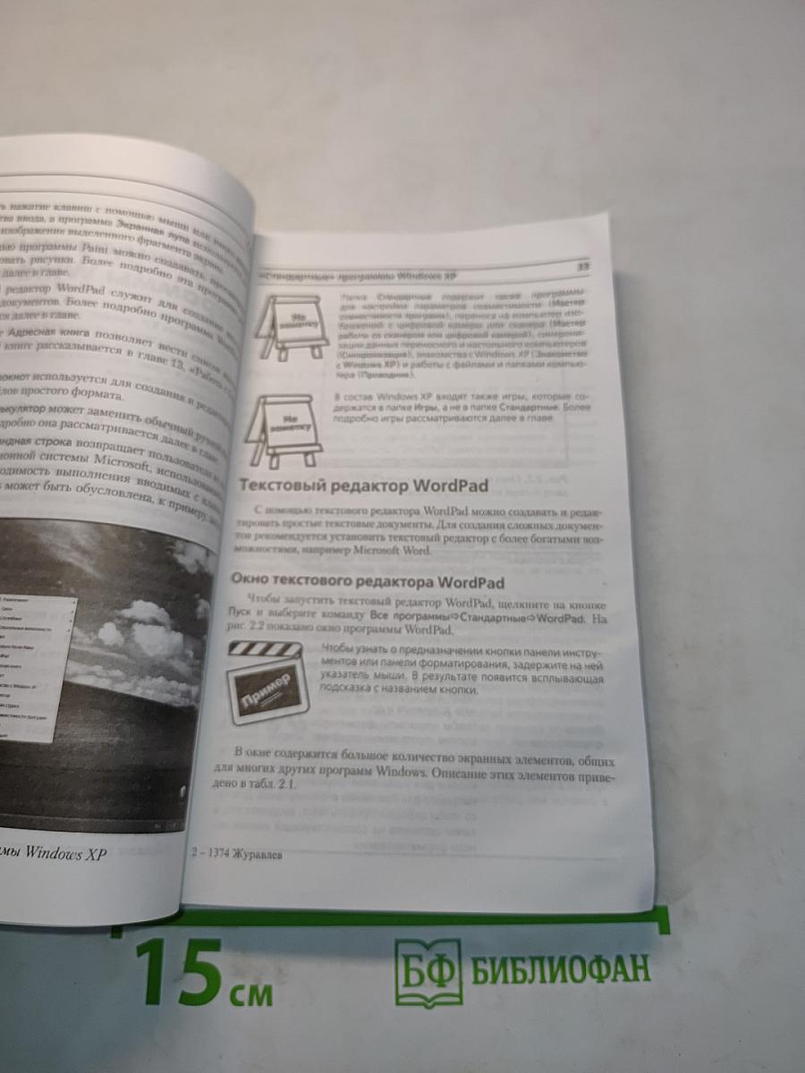 Microsoft Windows XP. Просто как 2x2