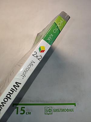 Microsoft Windows XP. Просто как 2x2