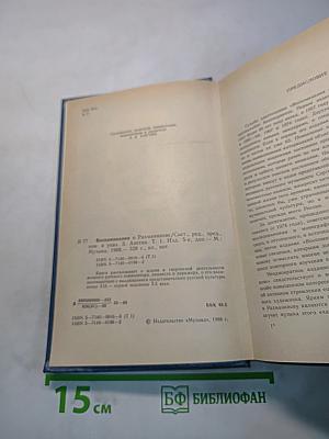 Воспоминания о Рахманинове. Издание пятое, дополненное. Том 1