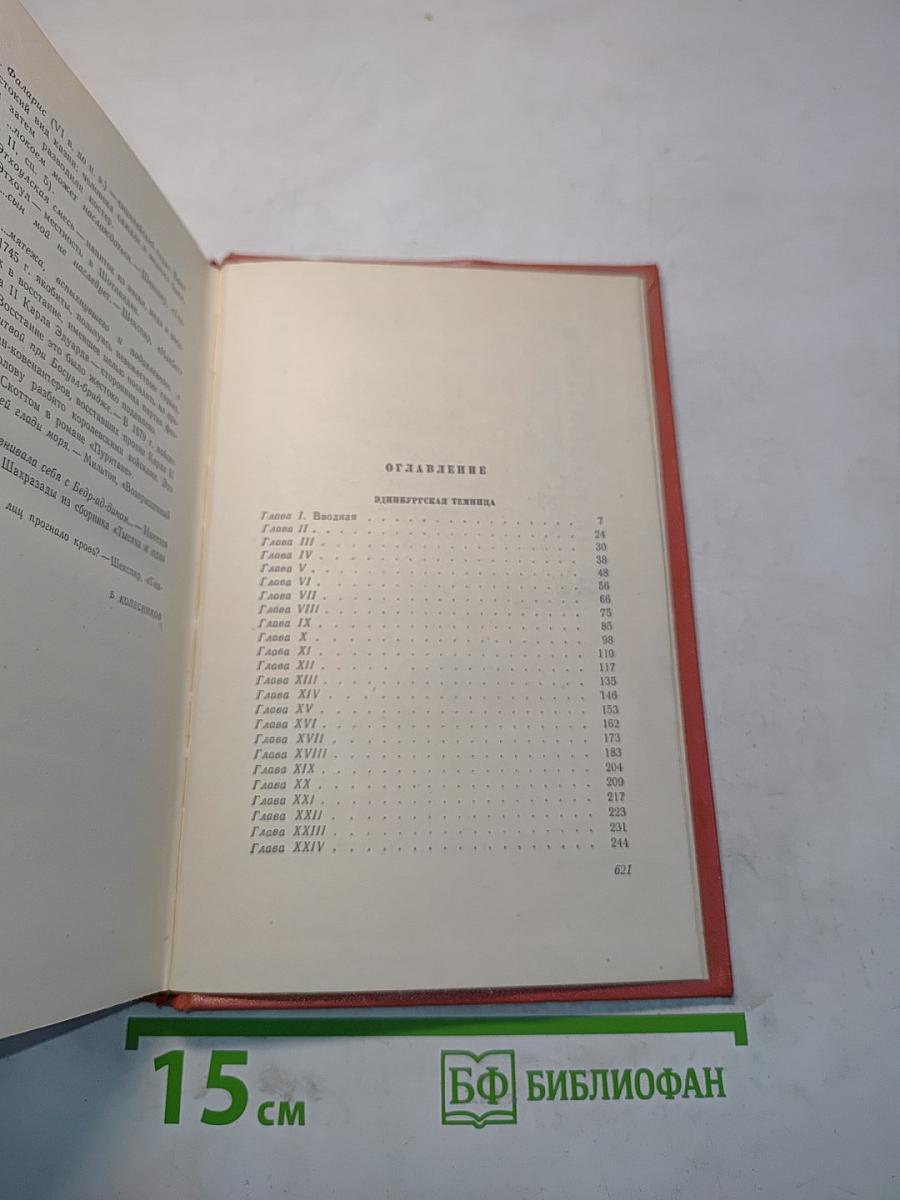 Эдинбургская темница