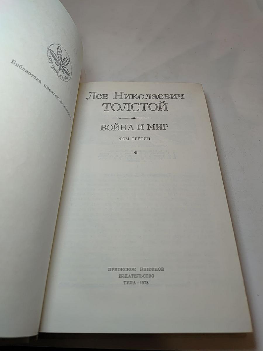 Война и мир, Том третий