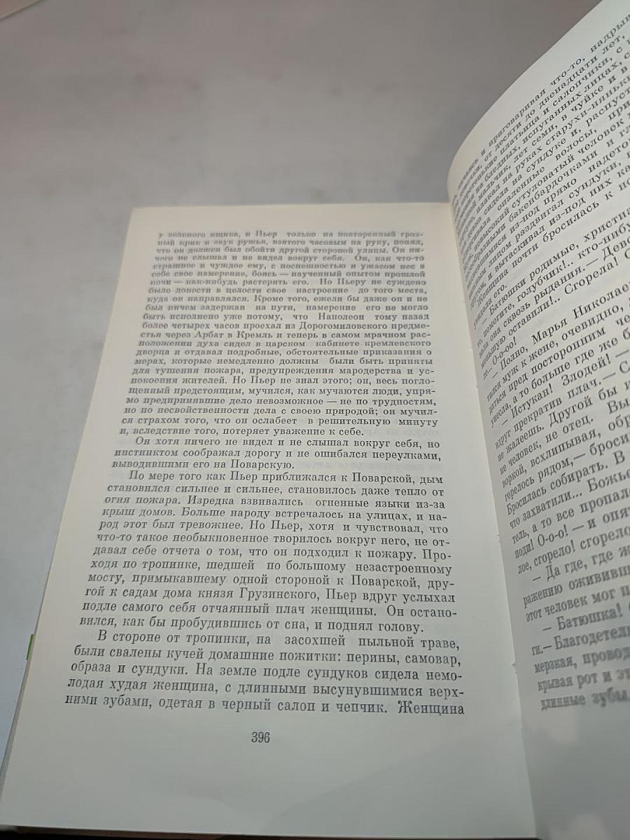 Война и мир, Том третий