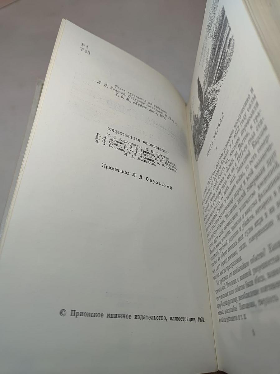 Война и мир, Том третий